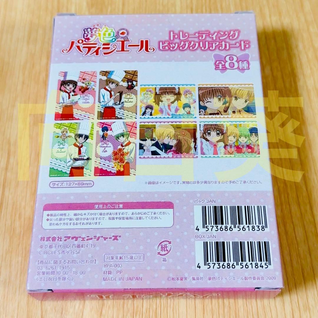 夢色パティシエール ツリービレッジ横浜 クリアカード 1BOX