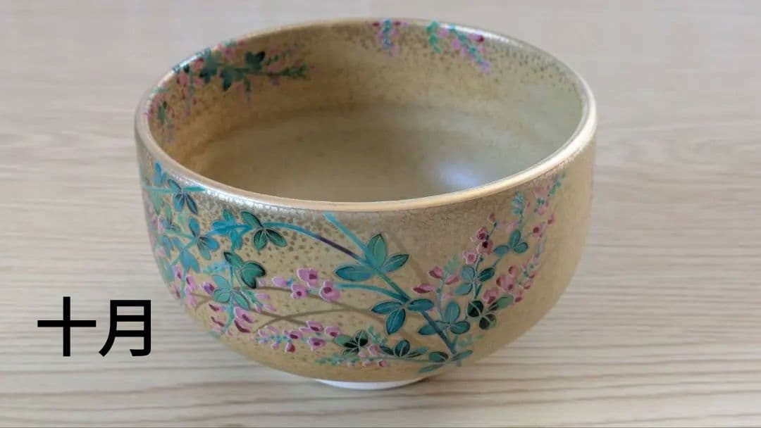 御所の花 十二ヶ月抹茶茶碗セット 桑野むつ子【箱・付属品全てあり】