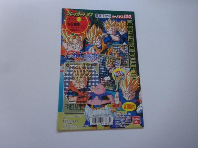 【非売品】1994 ドラゴンボール キャラクターズコレクション パート2 台紙