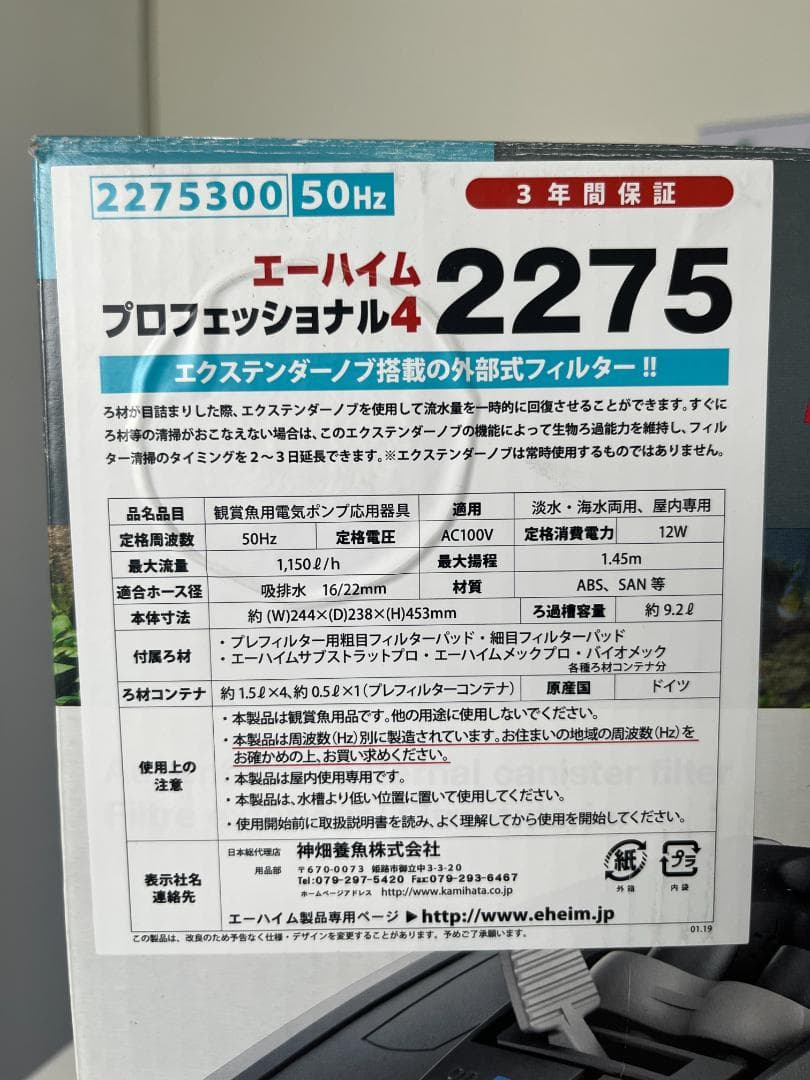 中古 エーハイムプロフェッショナル4 2275