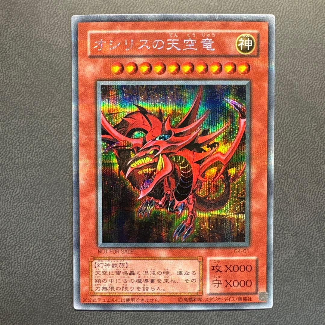 い*ぬ様 遊戯王 オシリスの天空竜 G4 プラチナシク ARS9 PSA ---