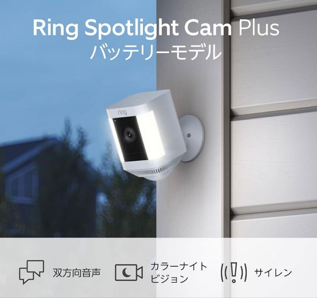 Ring Spotlight Cam Plusホワイト 防犯カメラ 未使用