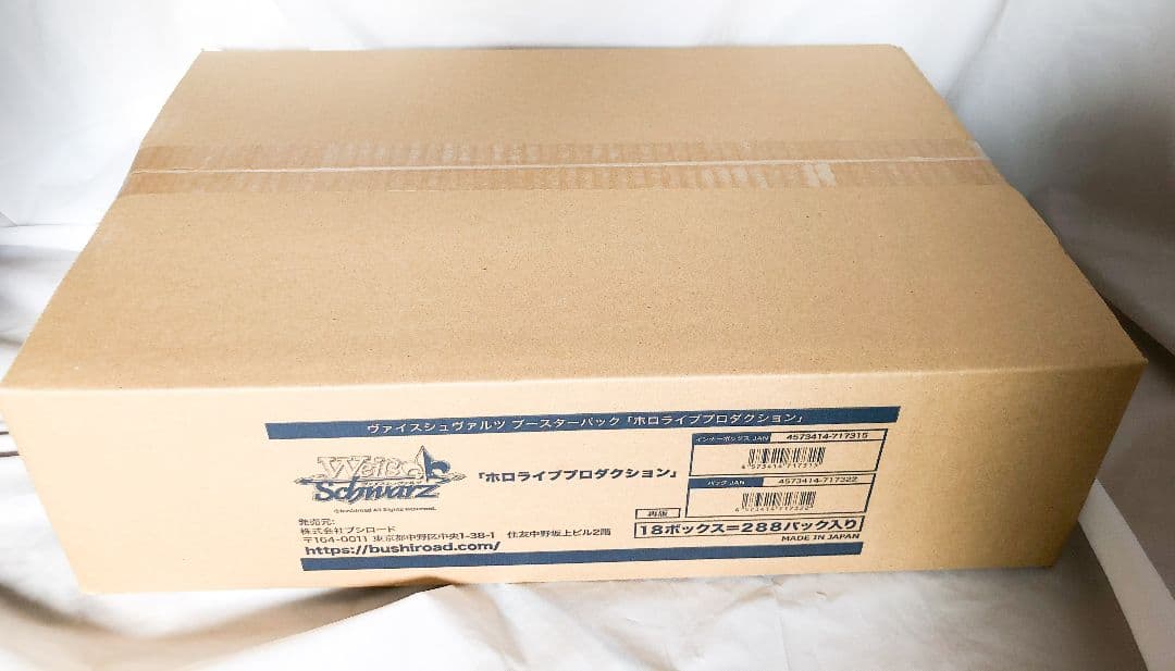 【新品未開封カートン】WS ヴァイスシュヴァルツ ホロライブ vol.1