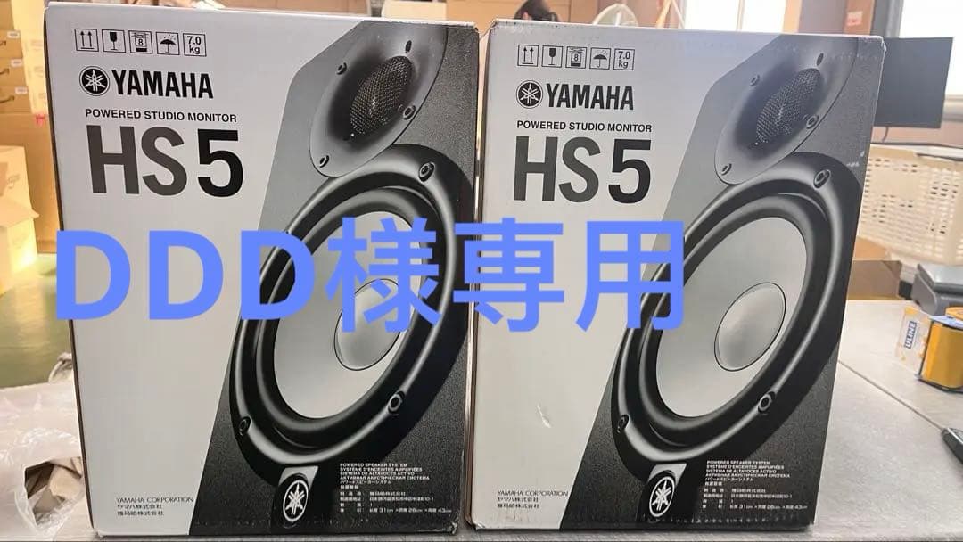 YAMAHA HS5 パワードスタジオモニター 2個セット 新品未使用