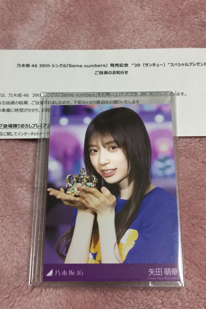 乃木坂46　矢田萌華　プレミアム生写真　39thライブ会場撮り下ろし写真