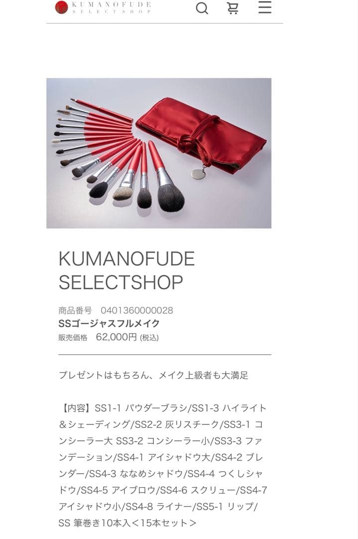 熊野筆 メイクブラシ 15本セット【筆巻きポーチ付き】【リセッター付き】