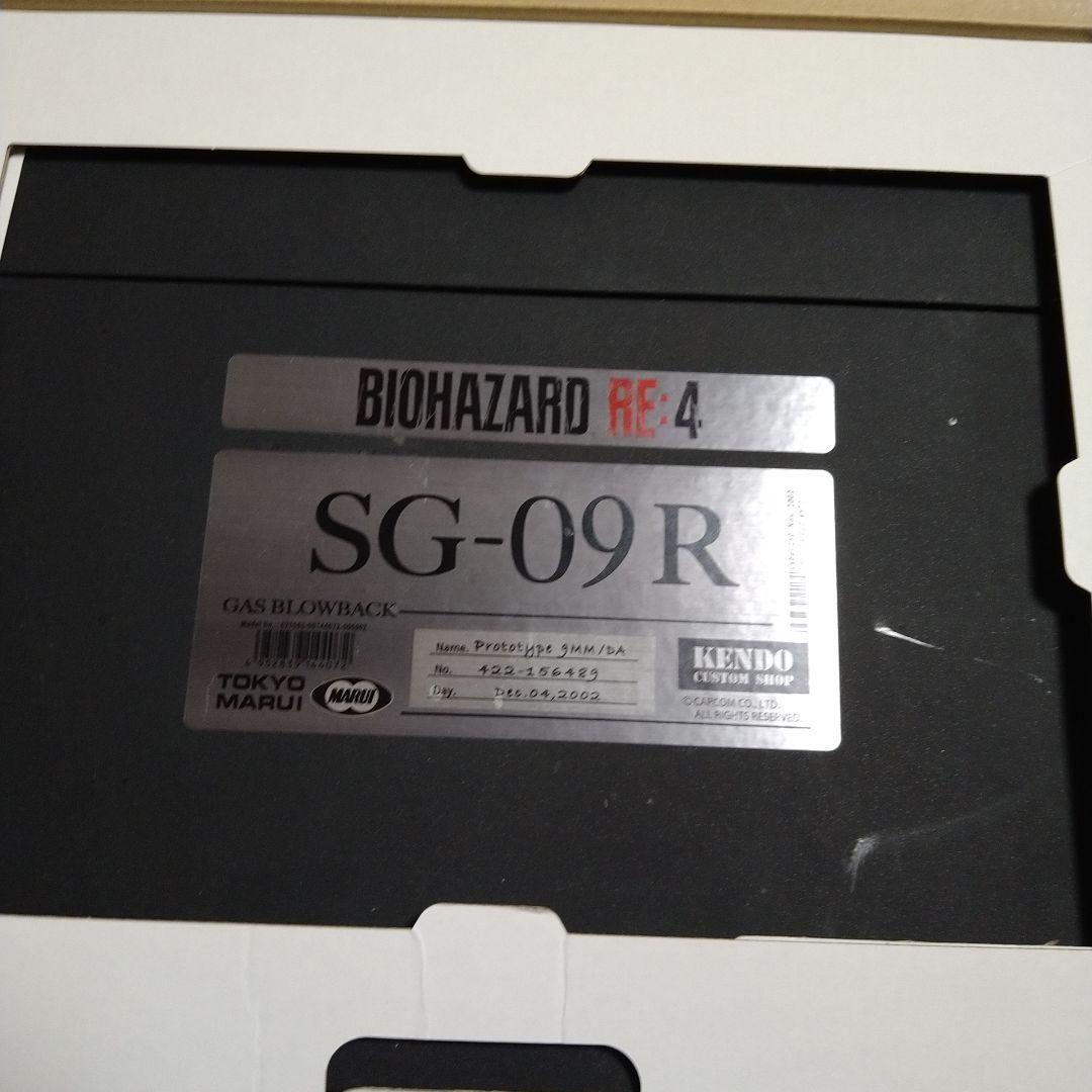 バイオハザード　SG09R 東京マルイ