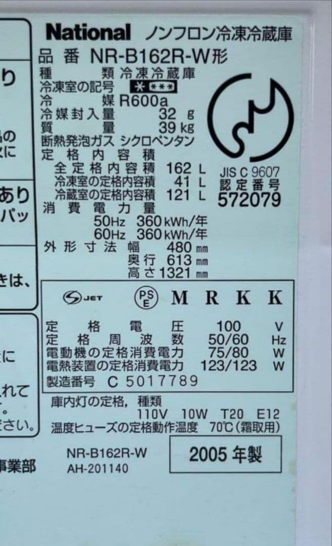 ナショナル希少WILL FRIDGE mini 冷凍冷蔵庫162L