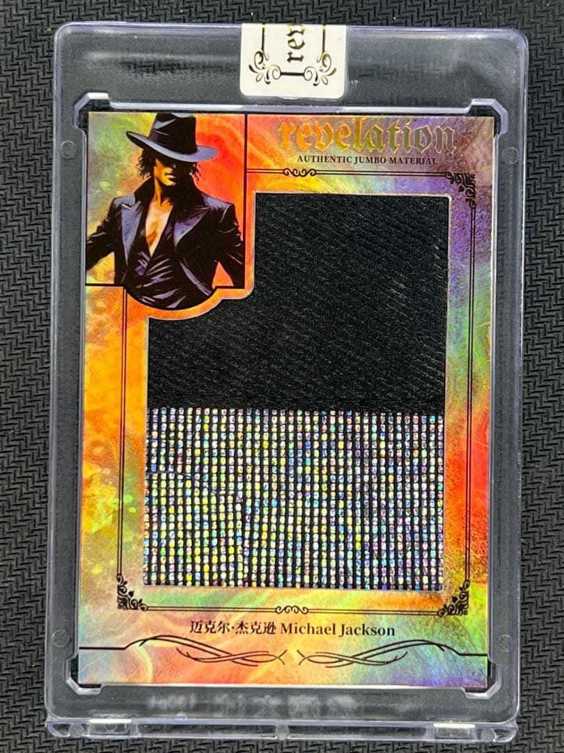 Eternal Cuts マイケル・ジャクソン 衣装 実使用 ジャージカード