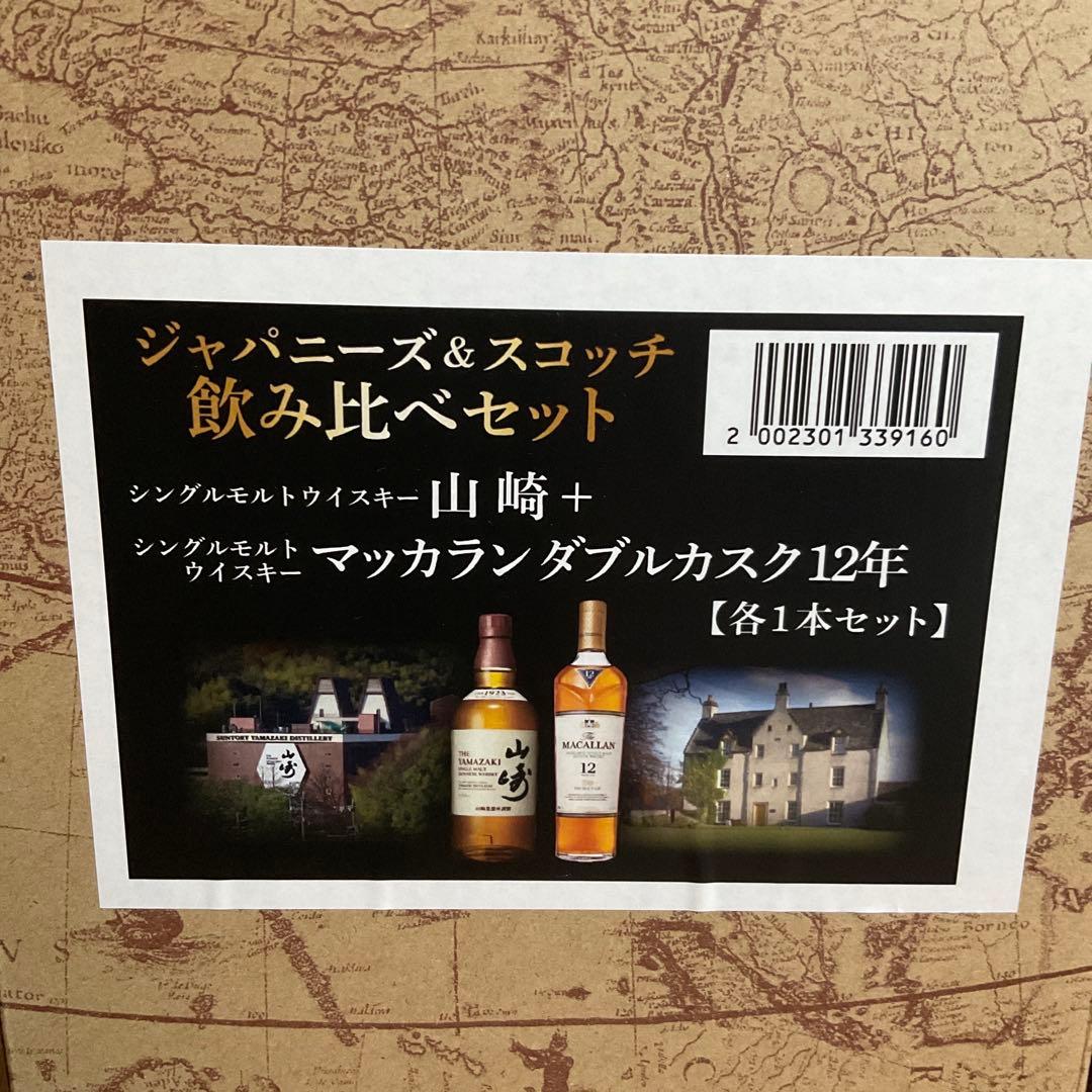 山崎NV マッカラン12ダブルカスク　4本セット