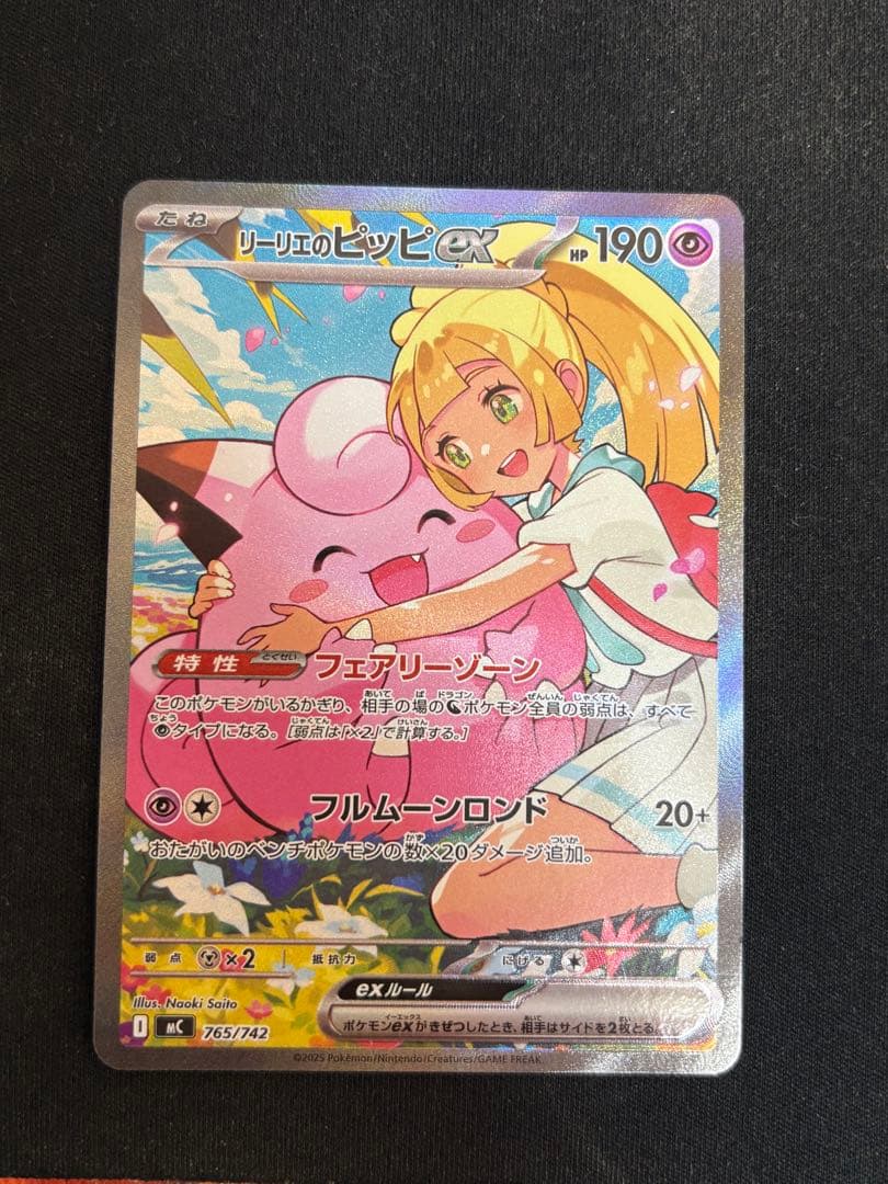 ポケモンカードゲーム スタートデッキ100 リーリエのピッピex SAR