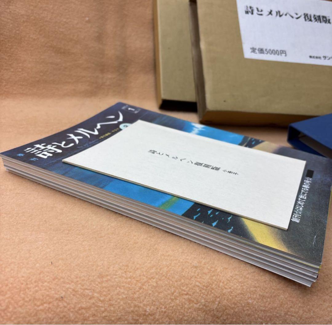 詩とメルヘン 復刻版 全5冊 やなせたかし先生 サイン入り