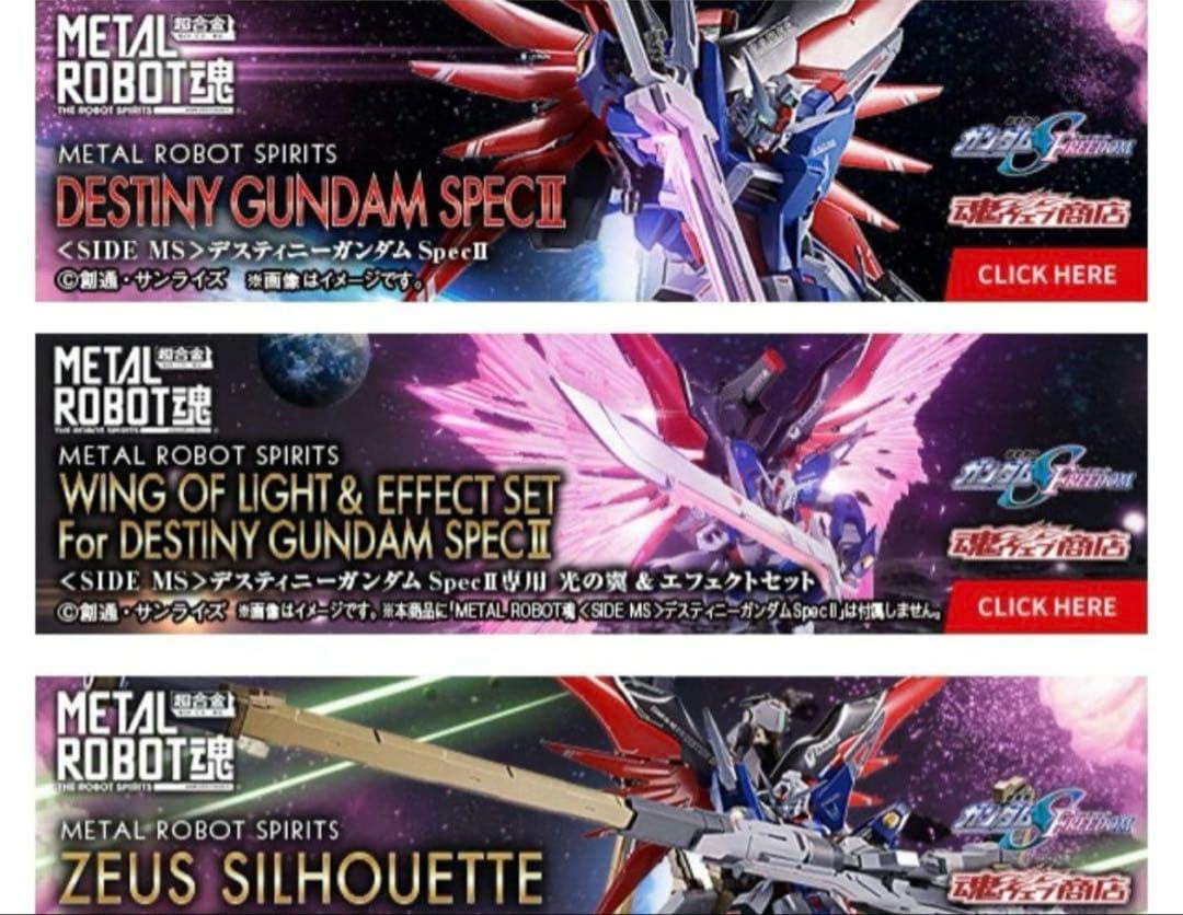 デスティニーSPECⅡ、ゼウスシルエット、光の翼&エフェクトセット