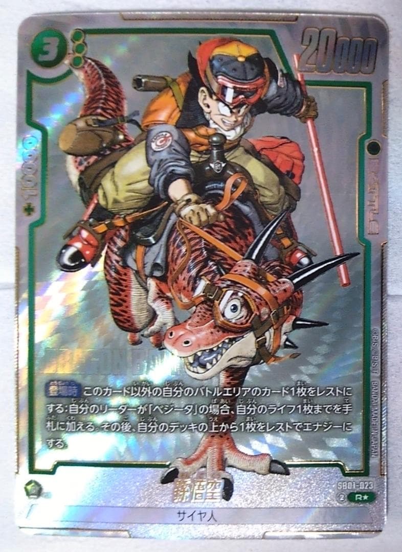 SB01-023 Rパラレル 孫悟空 MANGA BOOSTER ドラゴンボール