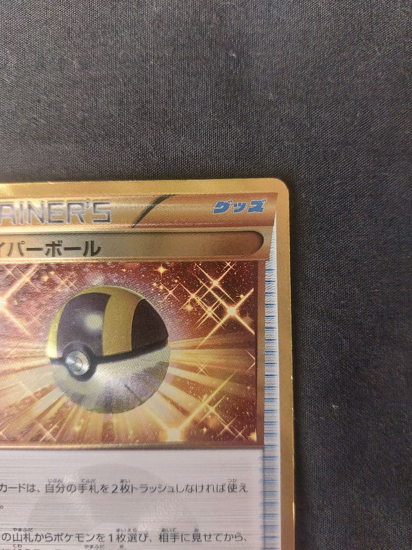 ハイパーボール UR BW8 ラセンフォース 058/051