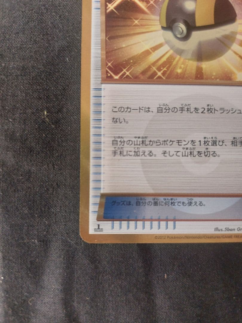 ハイパーボール UR BW8 ラセンフォース 058/051