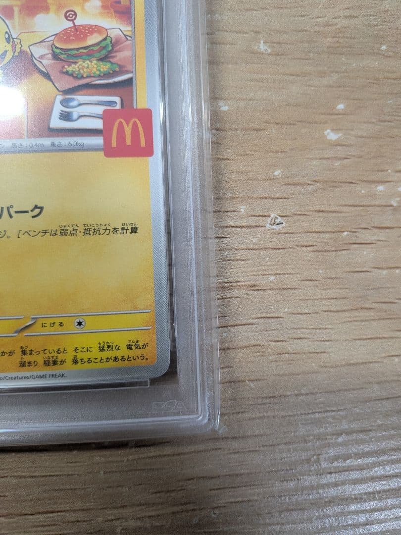 【PSA10】ポケモンカード ピカチュウ マクドナルド ハッピーセット