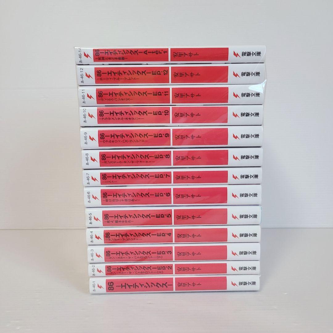 866★86-エイティシックス★全巻セット 13巻追加