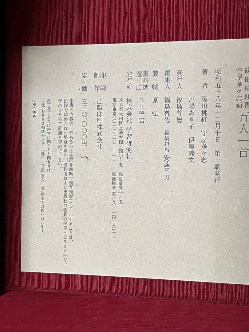 篠田桃紅書　百人一首掛け軸かるたセット