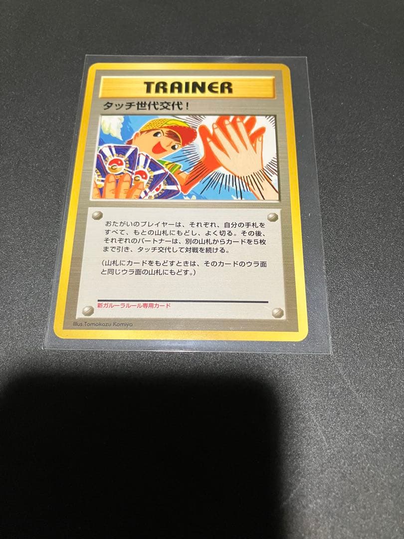 ガ*ボ様 タッチ世代交代! PROMO P - eプロモカード