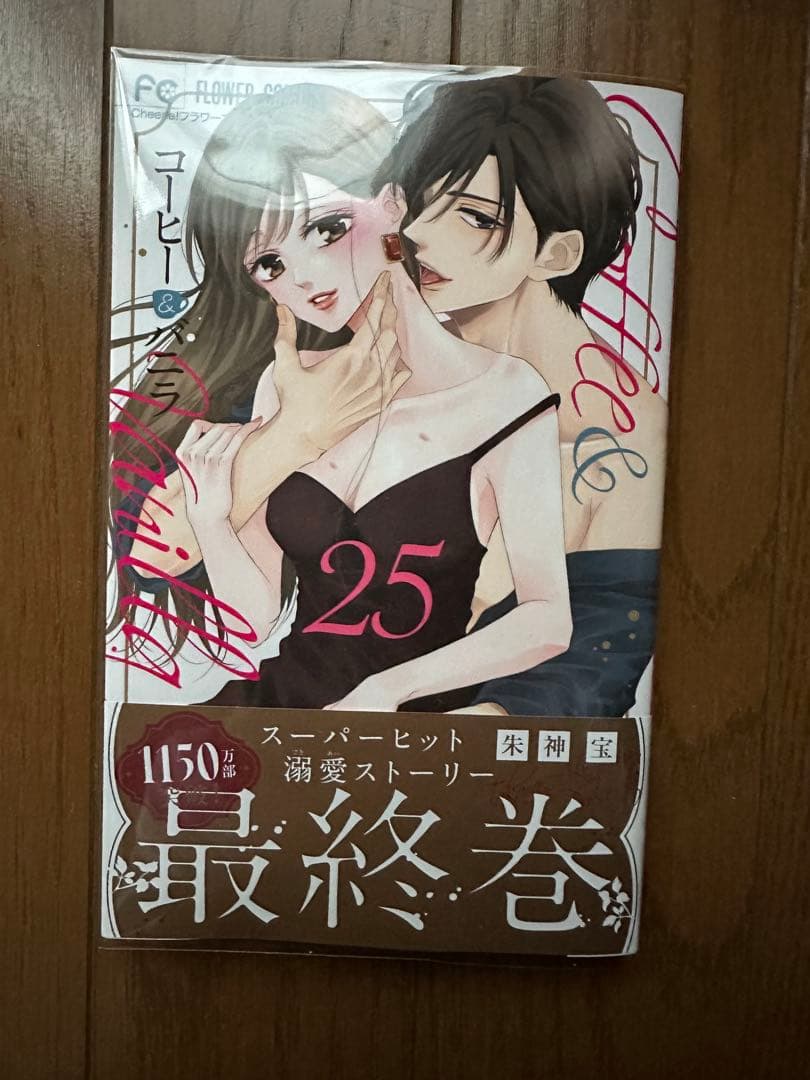 コーヒー&バニラ 1-25巻 Black 全巻セット コーヒーアンドバニラ