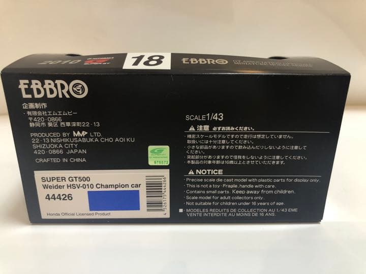 EBBRO 限定　チャンピオンカー