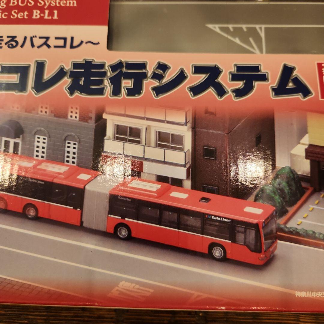 TOMYTEC バスコレ走行システム B-L1基本セット　神奈川中央交通　車両無