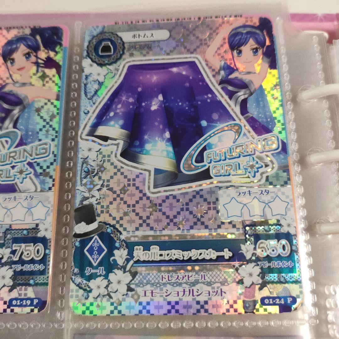 天の川コズミックコーデ アイカツカード