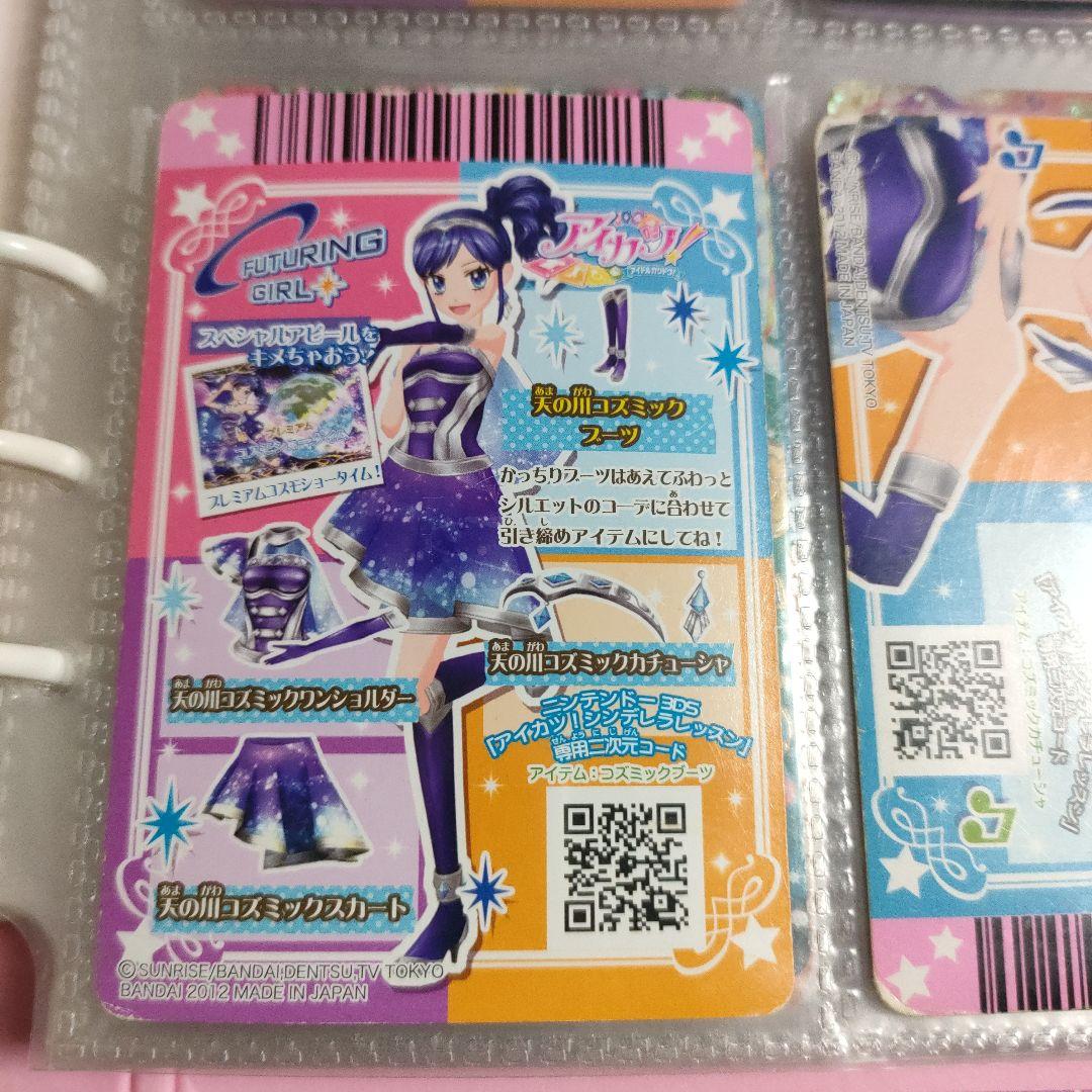 天の川コズミックコーデ アイカツカード