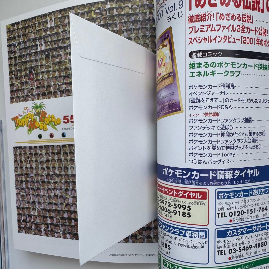 【絶版】ポケモンカードトレーナーズ Vol.1〜9