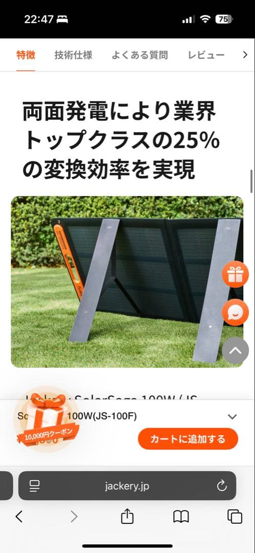 【未使用】Jackery SolarSaga 100 ソーラー