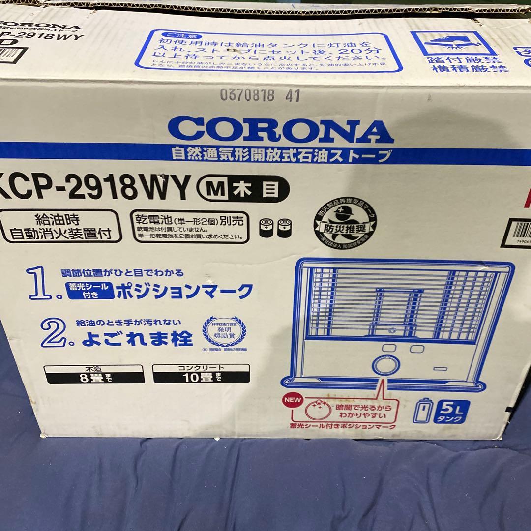 コロナ 石油ストーブ XC-2418Y ブラウン