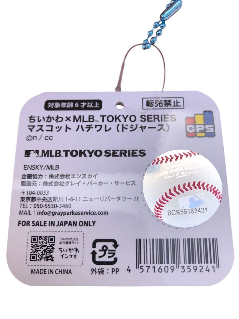 ★新品MLB WORLD TOUR TOKYOちいかわマスコット全種６個セット