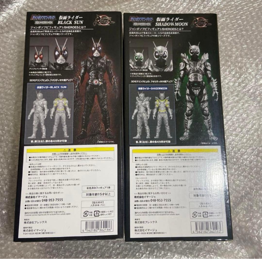 仮面ライダーBLACK SUN SHADOW MOON ジャンボソフビフィギュア