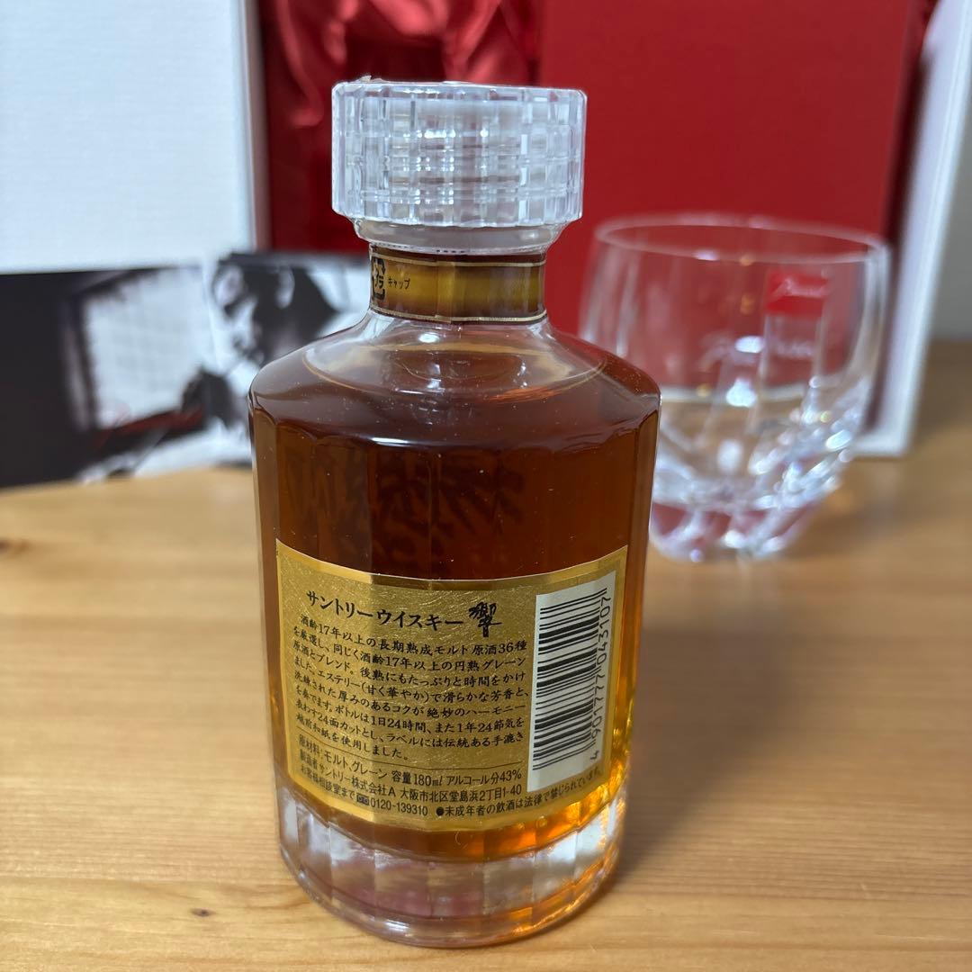 サントリーウイスキー　響17年　180ml & バカラ　グラス　箱付き　未開封