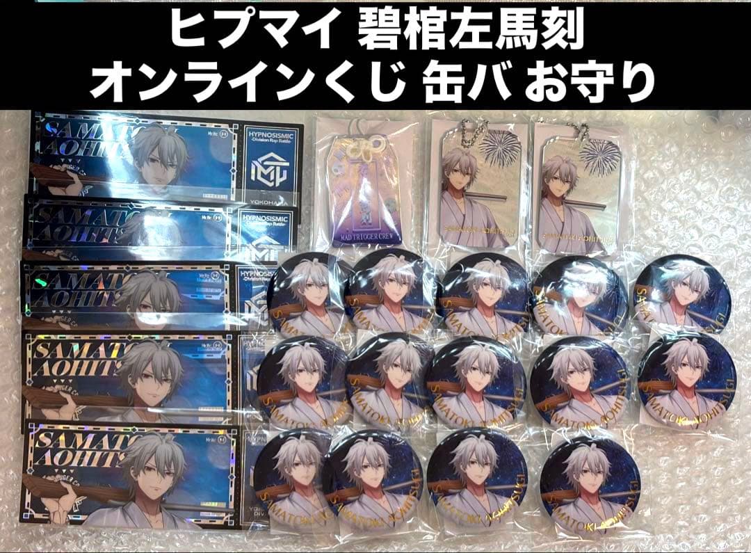 ヒプマイ オンラインくじ 左馬刻 ヨコハマ 8周年 缶バッジ ヨリ まとめ売り