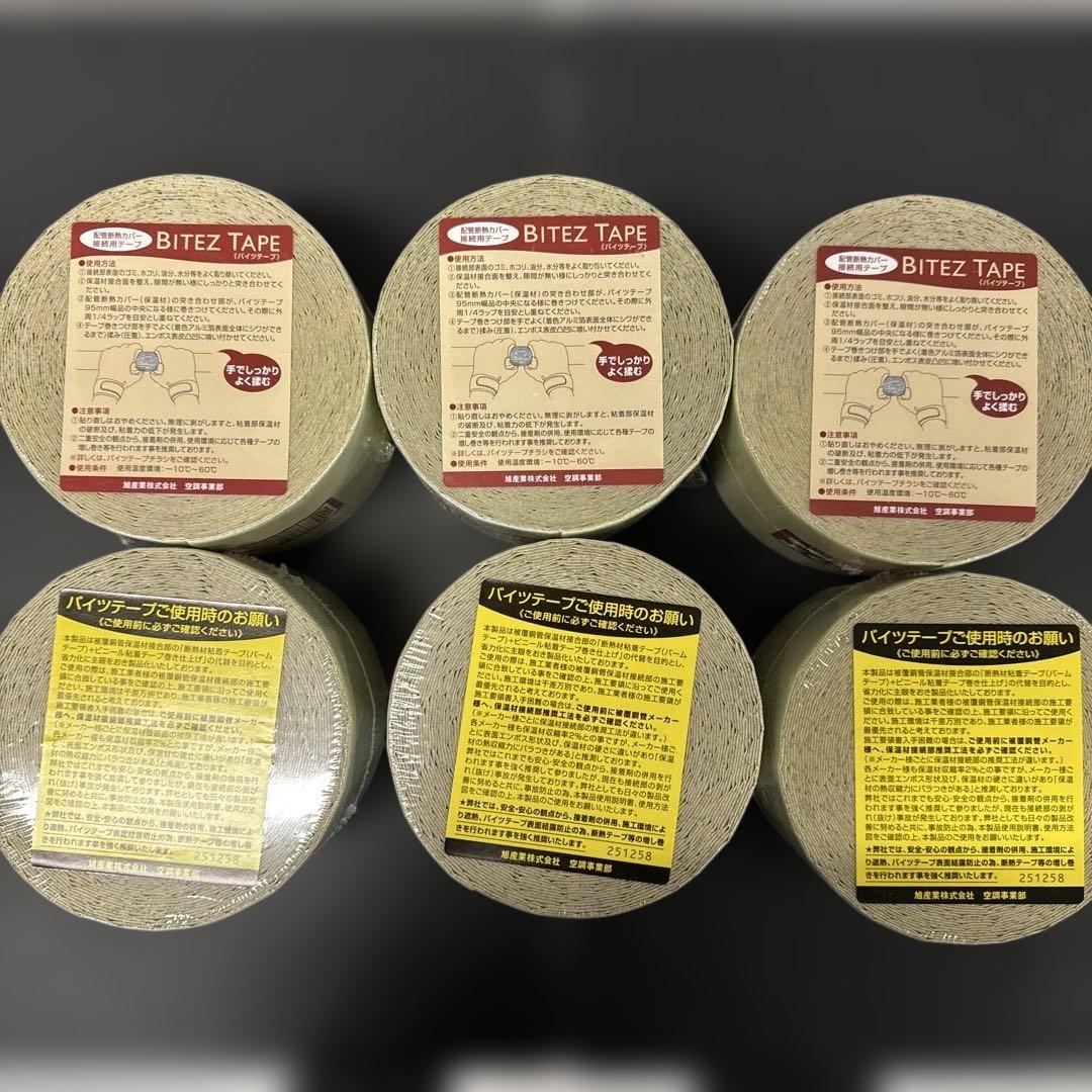 バイツテープ95ミリ幅　6個口