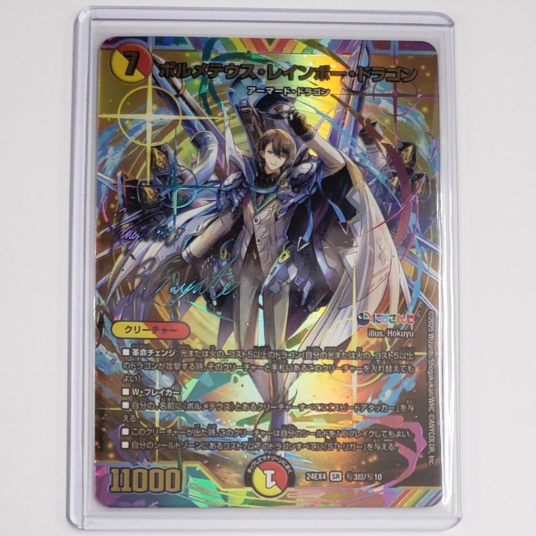 デュエマ SR ボルメテウス・レインボー・ドラゴン 加賀美ハヤト 箔押しサイン
