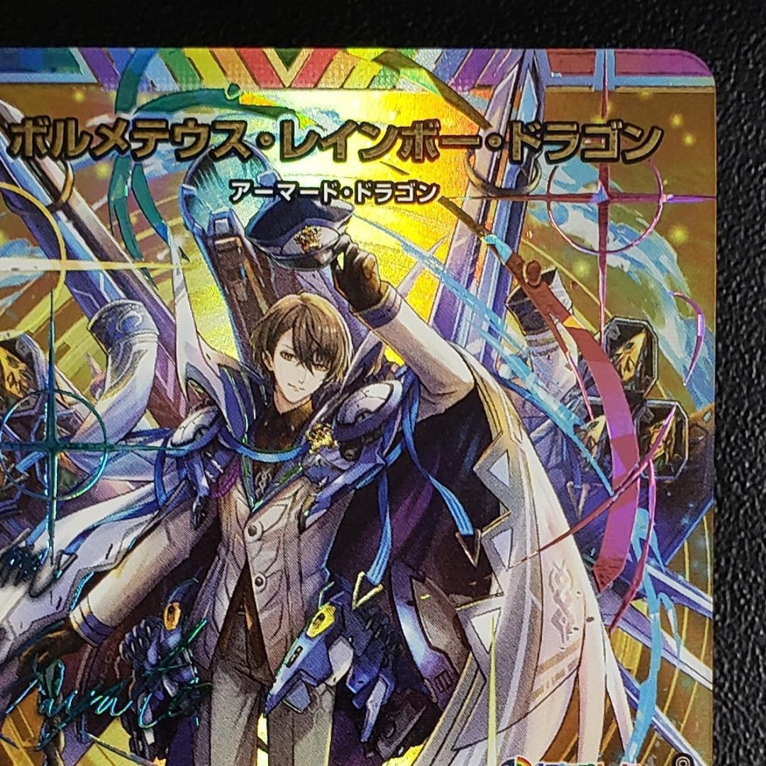 デュエマ SR ボルメテウス・レインボー・ドラゴン 加賀美ハヤト 箔押しサイン