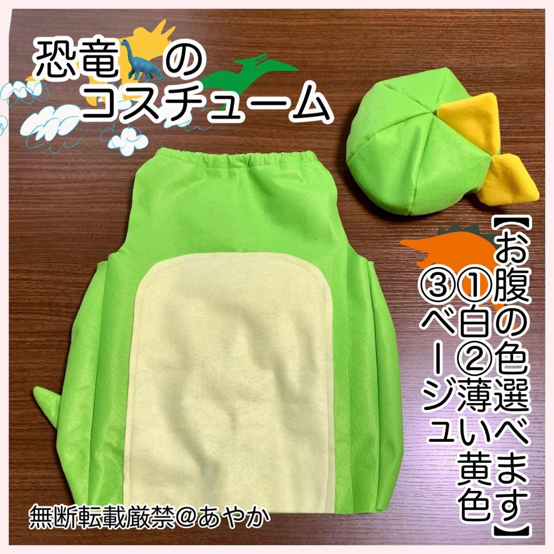 恐竜　怪獣　ドラゴン　男の子　女の子　80 90 100 110 子供　コスプレ
