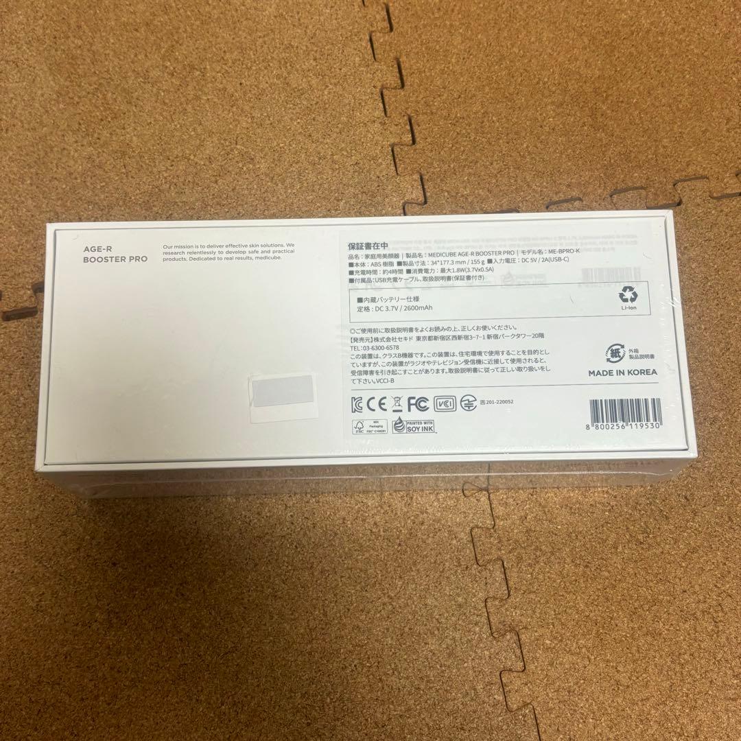 メディキューブ ブースタープロ ピンク 未開封　美顔器　正規品