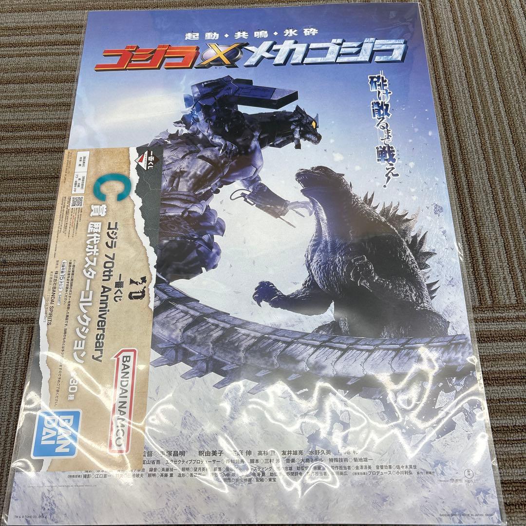 一番くじ ゴジラ70th Anniversary 未開封品 C賞 ポスター 5種