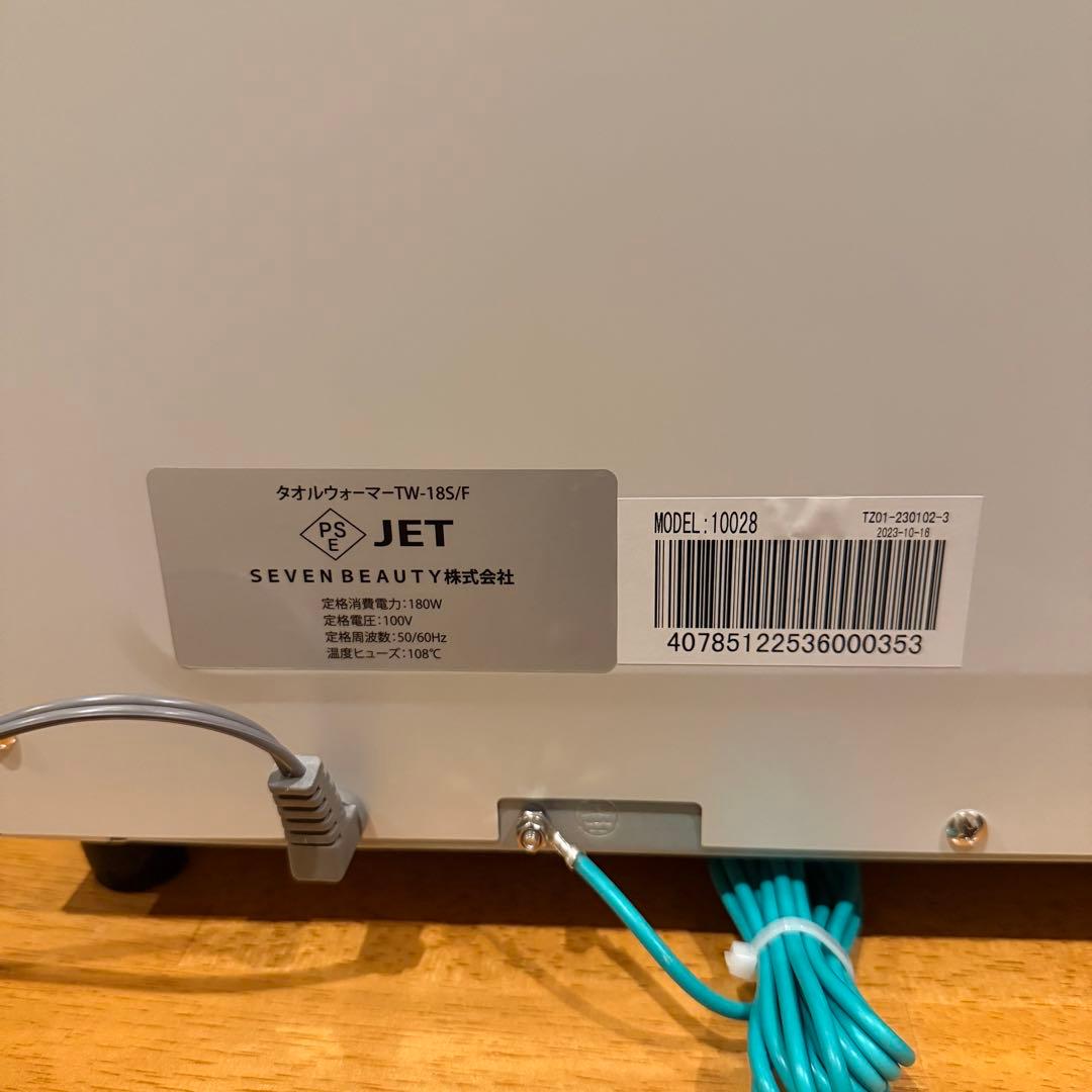 【美品】タオルウォーマー (Lサイズ)(前開き) 18L