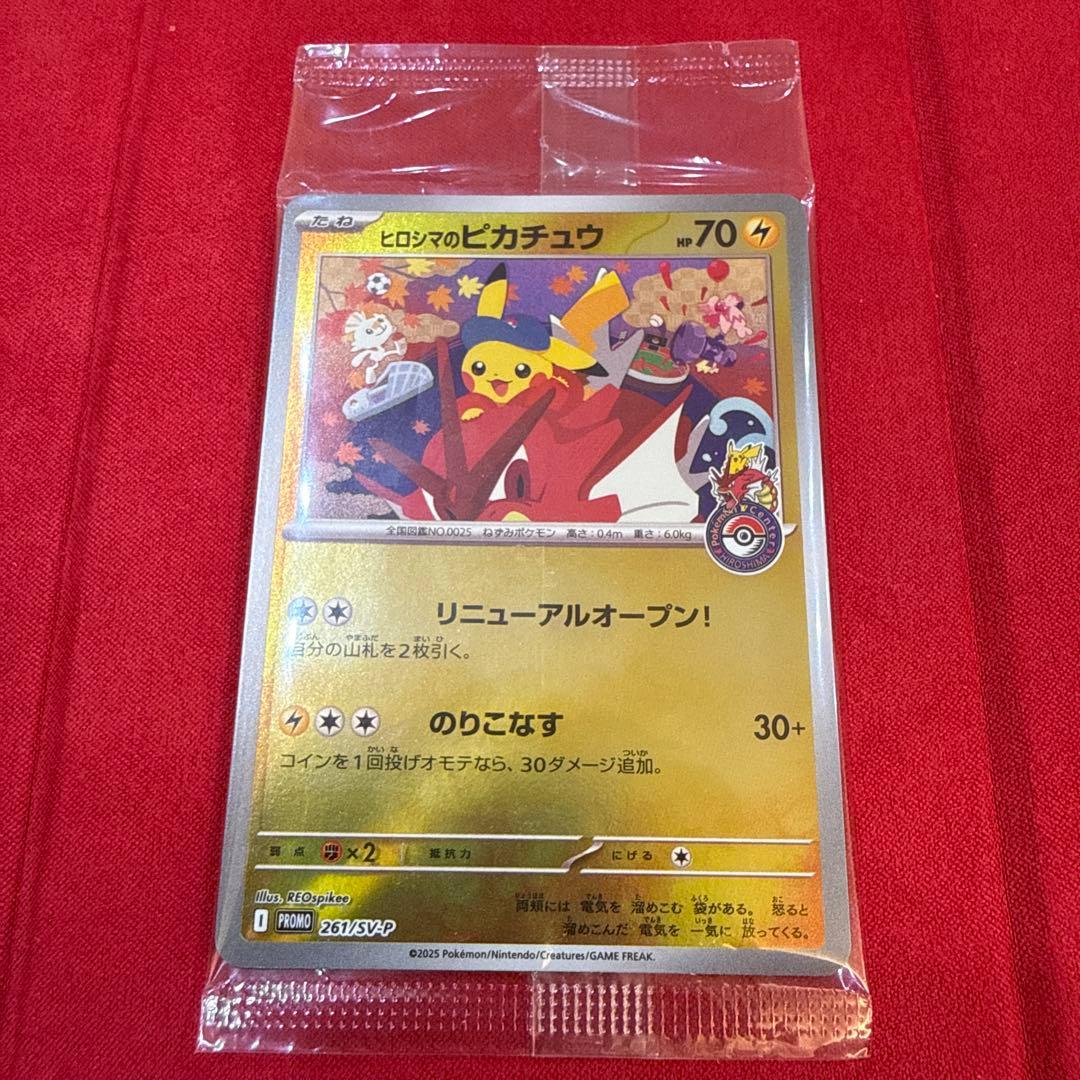 【未開封】【美品・センタリング良】ヒロシマのピカチュウ プロモ 261/SV-P