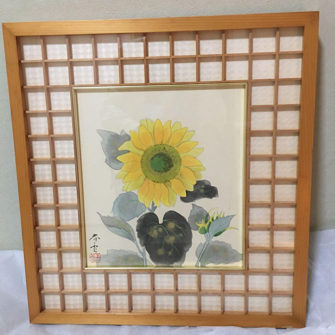 手書き向日葵　尾崎春雪作品