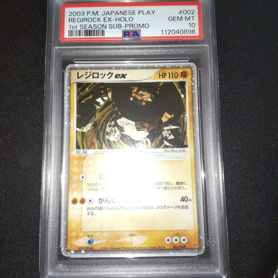PSA10 レジロックex プレイヤーズプロモ