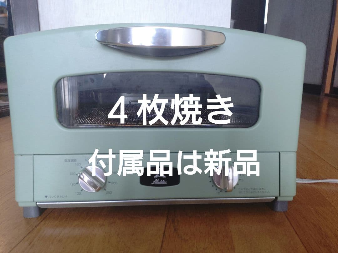 アラジン　グラファイトグリル&トースター４枚焼き