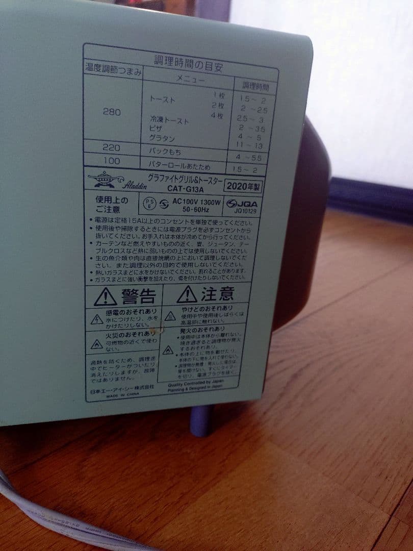 アラジン　グラファイトグリル&トースター４枚焼き