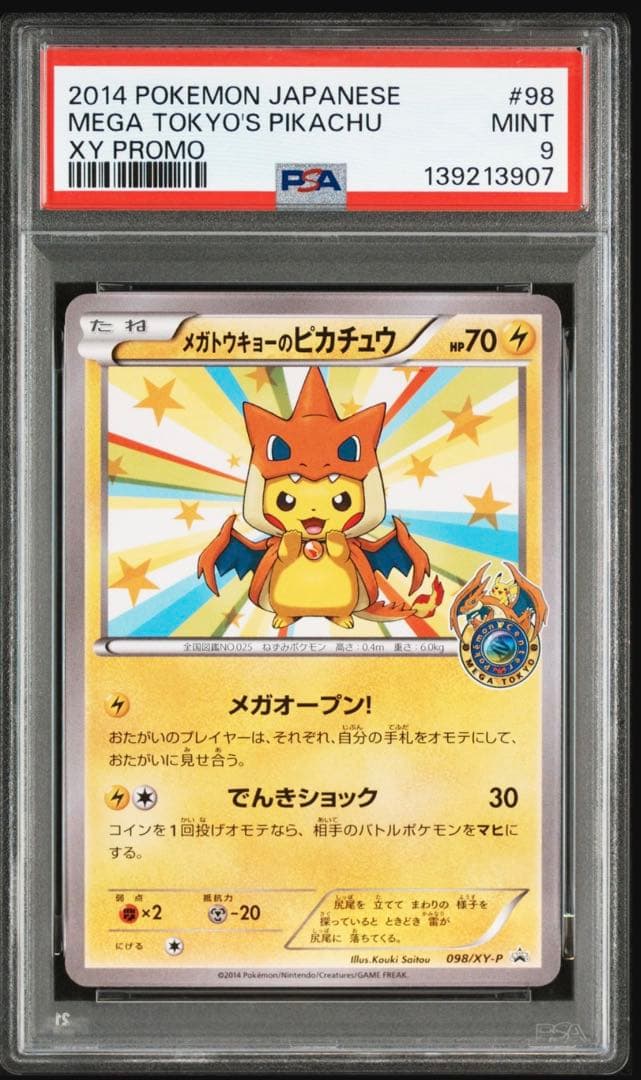 メガトウキョーのピカチュウ PROMO XYシリーズプロモカード PSA9