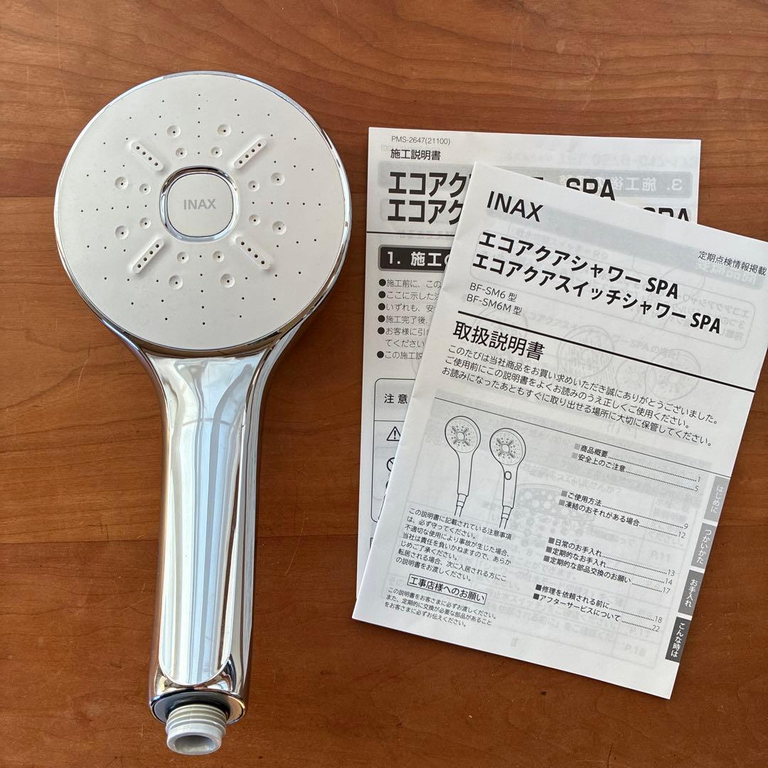 INAX エコアクアシャワー - SPA